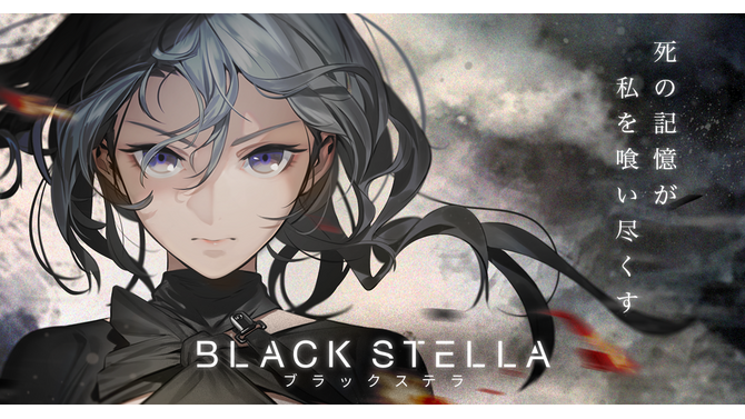 フジゲームス、新作『BLACK STELLA -ブラックステラ-』を発表！100万文字に及ぶ圧巻のシナリオボリューム