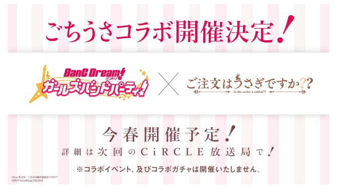 『バンドリ！』×「ご注文はうさぎですか？？」コラボ開催決定！ 神田祭にもガルパメンバーが登場