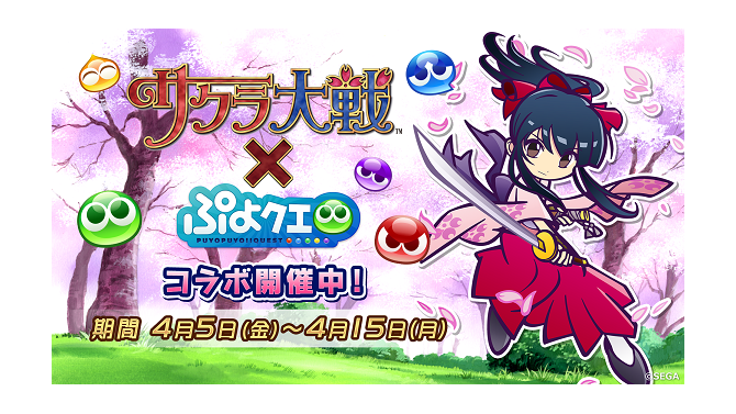 『ぷよクエ』×『サクラ大戦』コラボレーションイベント開催！「真宮寺さくら」「エリカ・フォンティーヌ」らが再登場