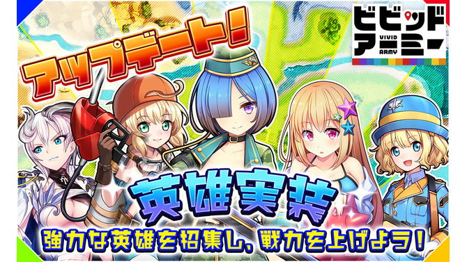 G123『ビビッドアーミー』個性豊かな18人の英雄を追加！陸海空の揃った色鮮やかな戦場を駆けろ