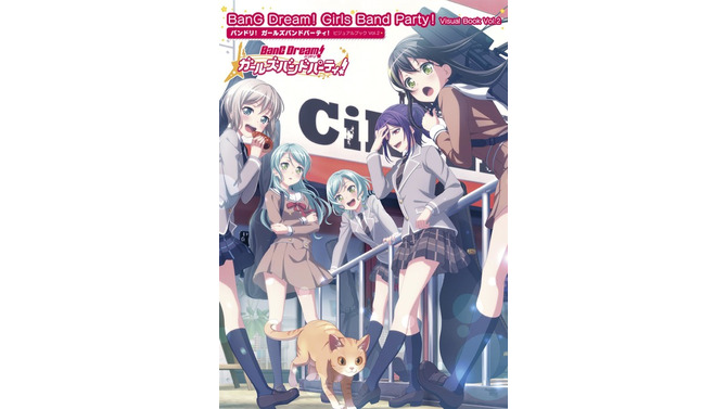 「バンドリ！ ガールズバンドパーティ！ ビジュアルブック Vol.2」2,300円（税別）(C)BanG Dream! Project (C)Craft Egg Inc. (C)bushiroad All Rights Reserved.