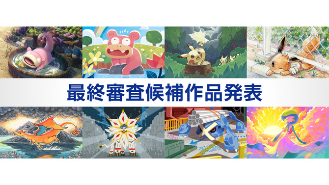 『ポケカ イラストグランプリ』最終審査候補8作品が決定─「JCS2019」でグランプリを発表！