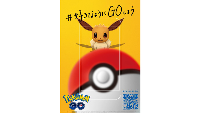 『ポケモン GO』が渋谷ストリートをジャック！「#好きなようにGOしようキャンペーン」新企画始動