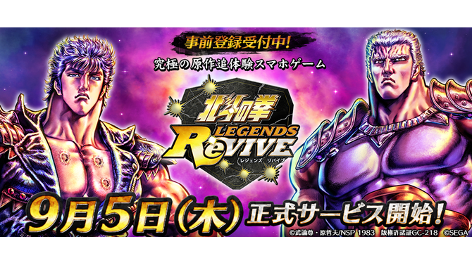 『北斗の拳 LEGENDS ReVIVE』明日5日の配信開始が迫る！PRムービー第3弾「ハイクオリティグラフィック篇」を公開