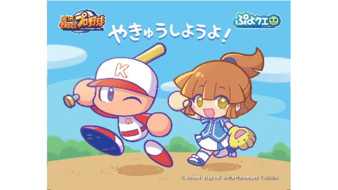 『ぷよクエ』×『実況パワフルプロ野球』コラボレーション開催中！特別デザインの「アルル ver.パワプロ」をゲット