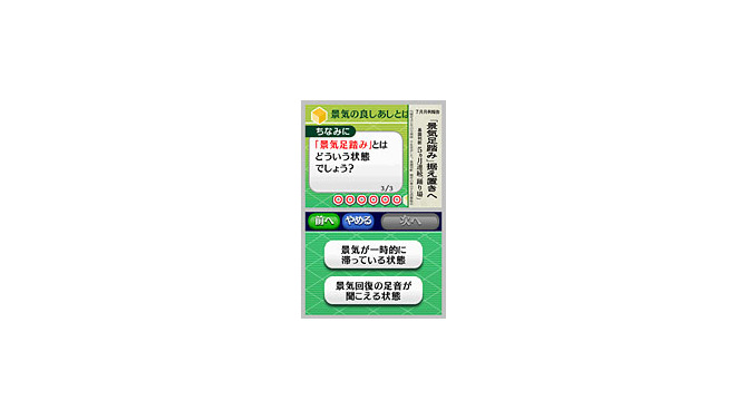 日本経済新聞社監修 知らないままでは損をする「モノやお金のしくみ」DS