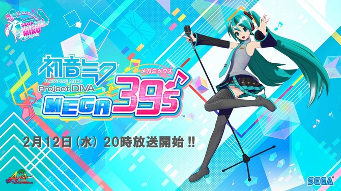 スイッチ『初音ミク Project DIVA MEGA39’s』12日20時より公式生放送を配信！藤田咲さん、神沢有紗さんに加え「ミクダヨー」「ミクナノー」も出演