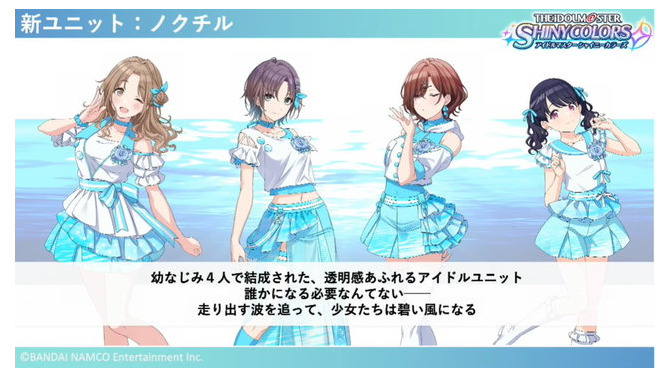 『シャニマス』の新ユニット「noctchill(ノクチル)」をもっと知りたい、分かりたい！数少ない情報から見えてくる彼女たちの魅力に迫る