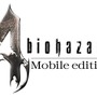 biohazard4 Mobile edition