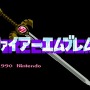 『ファイアーエムブレム 暗黒竜と光の剣』本日4月20日で30周年─愛着が湧くユニットは、死ねば2度と戻らない！ 読者の思い出や『風花雪月』プレイ率もお披露目