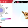 『ポケモン ソード・シールド』キョダイマックスイーブイがレイドバトルに出現！夢特性「きけんよち」を持つ個体も