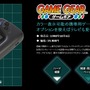 「ゲームギアミクロ」電撃発表！ あの携帯ゲーム機が“手のひらに収まるサイズ”で復活─続報の発表も間近か