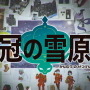 「『ポケモン ソード・シールド』タッグバトルであなたが見たい組み合わせは？」結果発表！ ダンデ×キバナ、ネズ×マリィ…夢のタッグが揃い踏み