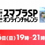 『スマブラSP』新ステージ「小戦場」が追加！ 無料更新データ「Ver. 8.1アップデート」配信開始