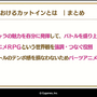 高品質なカットインアニメを量産するパーツアニメ手法とは？『プリンセスコネクト！Re:Dive』がアニメRPGなのは伊達じゃない【CEDEC 2020】