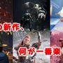 現時点の「PS5」ソフトの中で一番気になるのは『FF16』？ 『デモンズソウル』？ 『Horizon』続編？読者が注目する次世代タイトルを募集中【アンケート】