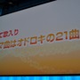 【LEVEL 5 VISION 】衝撃の発表連発!発表会の模様を徹底レポート(後編)