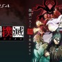 新作探偵シミュレーションADV『探偵撲滅』公式サイトとオープニングムービーを公開―14人の探偵同盟に潜む連続殺人鬼を暴き出せ