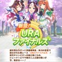 『ウマ娘 プリティーダービー』の育成は、普通の競馬ゲームとひと味違う!? “ローグライク”を思わせる成長がRPGファンの心をくすぐる！