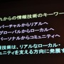 【CEDEC 2009】「主役は交代している」成熟したゲーム産業が目指すべきもの・・・原島博・東大名誉教授 基調講演