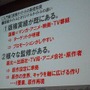 【CEDEC 2009】みんなが知らない！？キャラクター版権タイトルの作り方