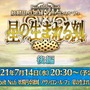 『FGO』第2部 第6章「妖精円卓領域 アヴァロン・ル・フェ」の前編が配信開始！ 後編は7月14日 20時30分にスタート