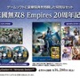 『真・三國無双8 Empires』進化した「攻城戦」を制して乱世を生き延びろ！全94キャラの画集を含んだ「20周年記念BOX」詳細も公開