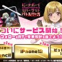 『ピーチボーイリバーサイドバトルサーガ』サービス開始！人気アニメが初のゲーム化