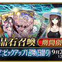 『FGO』新イベで見逃せないポイント5選─イベント礼装は最大ATK2000＆NPアップのアーツ系！「虹の糸玉」など上限なしで獲得可能