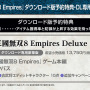 『真・三國無双8 Empires』12月23日リリース！ コラボ焼酎も発売決定