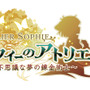 『ソフィーのアトリエ２ ～不思議な夢の錬金術士～』2022年2月24日に発売決定！―デビュートレイラーも公開