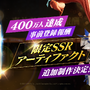 『グランサガ』事前登録者が300万人を突破！山手線を中心とした33駅に広告を掲出