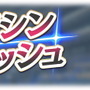 『ウマ娘』レジェンドレース第2戦は「エイシンフラッシュ」が登場―隙のない“閃光の差し脚”が迫る…！