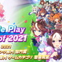 「Google Play ベスト オブ 2021」ベストゲームは『ウマ娘』！各部門の受賞作品が一挙発表