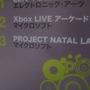 【TGS2009】Project Natalをマイクロソフトブースで一足先に体験