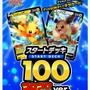 なんという豪運！兎鞠まりさん、『ポケカ』の「スタートデッキ100」で幻の「No.101」を引き当てる