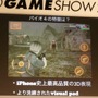 【TGS2009】「iPhoneはTGSの隠れた目玉」－iPhoneが見せるゲームの未来とは？