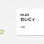 セレビィのイベントは“あのウワサ”を利用していた？『ポケモン』で流行した懐かしいデマ情報3選