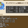 「くさなぎのけん」で無属性最強の時代到来！ただし、ガチャ回すか迷ったら3月12日以降で【ドラクエウォーク 秋田局】