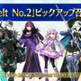 『FGO』来るぞ「スカディ」ピックアップ！獲得経験値2倍もありの「Lostbelt No.2」クリア促進キャンペーン発表