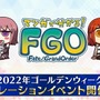 「月姫コラボ」がトレンド入り！ 『FGO』X「マンわか」コラボへの反応まとめ─なぜか「ポケモンとコラボ？」との声も