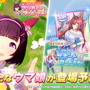 『ウマ娘』新育成ウマ娘「ニシノフラワー」発表！桜花賞制した“名スプリンター”がついに実装へ