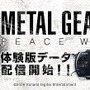 未体験は許されない！『METAL GEAR SOLID PEACE WALKER』体験版、公式サイトにて配信開始