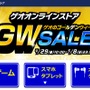 ゲオのGWセールがアツい！ 『モンハン：アイスボーン』や『イースVIII』などがお手頃価格に【オンラインストア編】