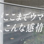 「突然ですが、僕はウマ娘が大好きだ」―BOSS開発担当者の“ウマ娘愛”が話題に！