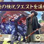 『FGO』新イベント「南溟弓張八犬伝」開幕！「岡田以蔵」「ヘシアン・ロボ」の強化クエストも実装