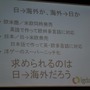 開発会社が世界に向けたゲームを配信する苦労〜IGDA日本 SIG-Glocalization 第一回勉強会