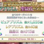 『FGO』最大で「聖晶石915個」の大盤振る舞い！ 霊基再臨でピュアプリズムと聖晶石がもらえるように