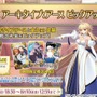 『FGO』月姫ファンも歓喜の「アーキタイプ:アース」、ガチで挑む？ それとも水着に備えてスルー？ あなたのご意見大募集！【アンケート】