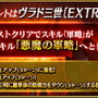 『FGO』7周年強化クエスト開幕！初日は「ヴラド三世〔EXTRA〕」「ジキル＆ハイド」が対象に